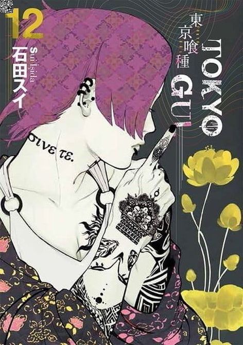 Tokyo Gul Cilt 12 | Gerekli Şeyler | Sui İşida |  |  |  |  | 9786059520461