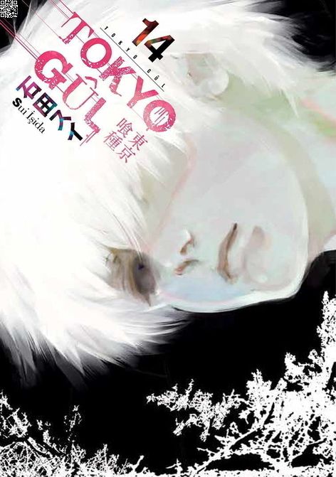 Tokyo Gul Cilt 14 | Gerekli Şeyler | Sui İşida |  |  |  |  | 9786059520676