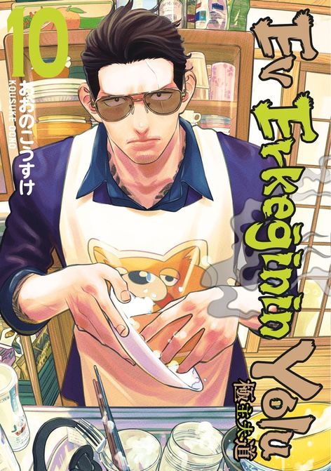 Ev Erkeğinin Yolu Cilt 10 | Gerekli Şeyler | Kousuke Oono |  |  |  |  | 9786256031180