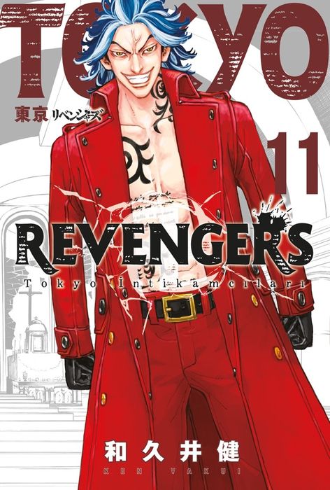 Tokyo Revengers Cilt 11 | Gerekli Şeyler | Ken Vakui |  |  |  |  | 9786256031555