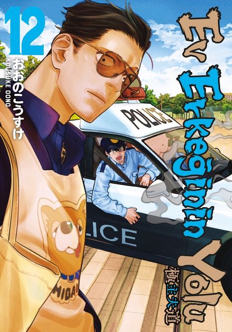 Ev Erkeğinin Yolu Cilt 12 | Gerekli Şeyler | Kousuke Oono |  |  |  |  | 9786256031814