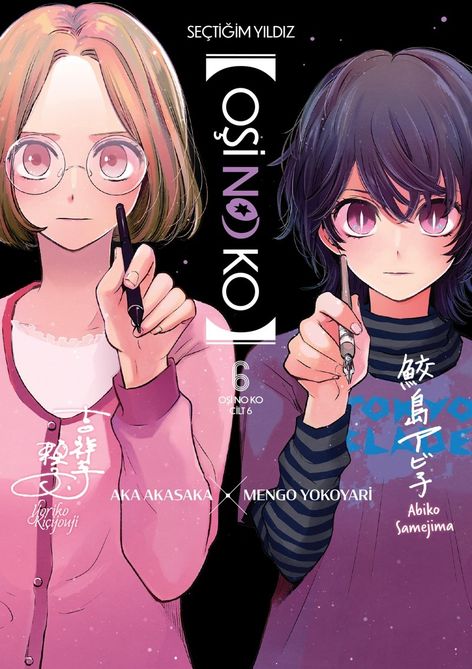 Oşi No Ko Cilt 06 - Seçtiğim Yıldız | Gerekli Şeyler | Aka Akasaka |  |  |  |  | 9786256031890
