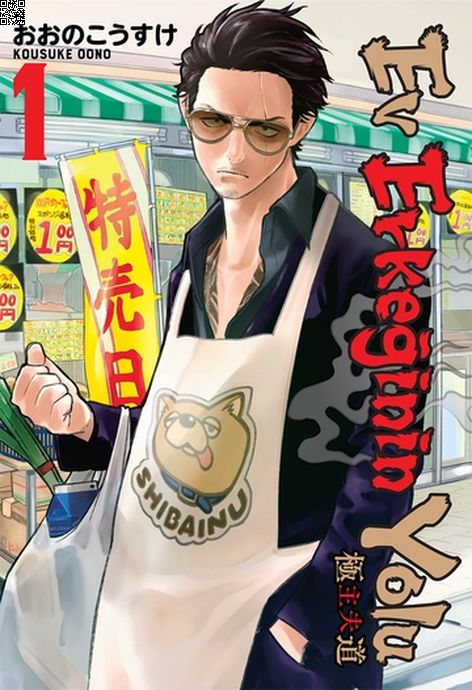 Ev Erkeğinin Yolu Cilt 01 | Gerekli Şeyler | Kousuke Oono |  |  |  |  | 9786257590037