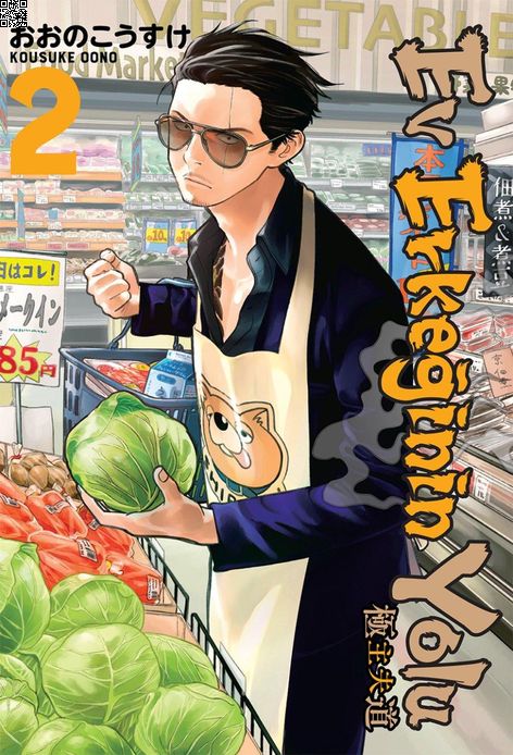 Ev Erkeğinin Yolu Cilt 02 | Gerekli Şeyler | Kousuke Oono |  |  |  |  | 9786257590143