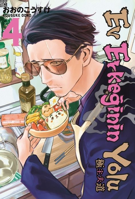 Ev Erkeğinin Yolu Cilt 04 | Gerekli Şeyler | Kousuke Oono |  |  |  |  | 9786257590518