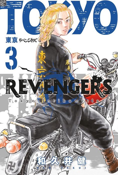 Tokyo Revengers Cilt 03 - Tokyo İntikamcıları | Gerekli Şeyler | Ken Vakui |  |  |  |  | 9786257590761