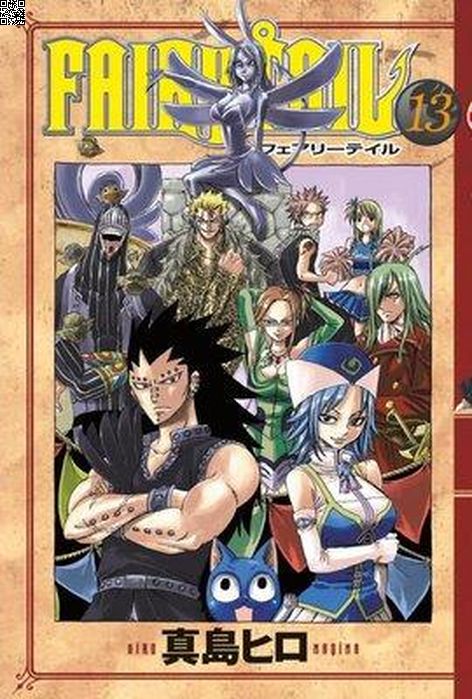 Fairy Tail Cilt 13 | Gerekli Şeyler | Hiro Maşima |  |  |  |  | 9786257590921
