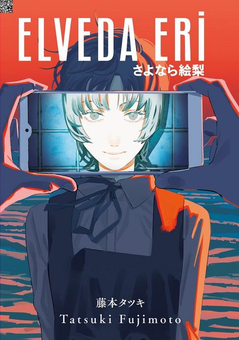 Elveda Eri | Gerekli Şeyler | Tatsuki Fujimoto |  |  |  |  | 9786258237559