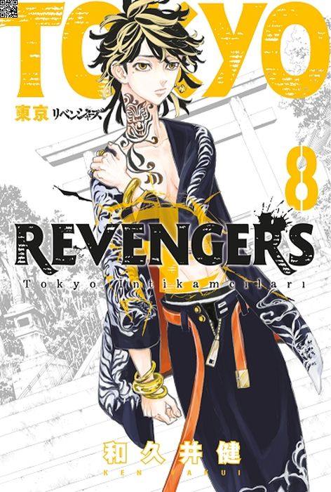 Tokyo Revengers Cilt 08 - Tokyo İntikamcıları | Gerekli Şeyler | Ken Vakui |  |  |  |  | 9786258237917