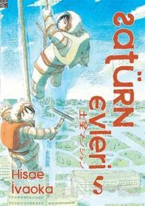 Satürn Evleri Cilt 5 | İthaki Yayınları | Hisae İvaoka |  |  |  |  | 9786258401967