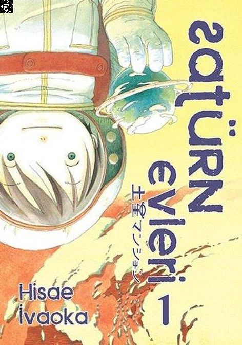 Satürn Evleri Cilt 1 | İthaki Yayınları | Hisae İvaoka |  |  |  |  | 9786258475388