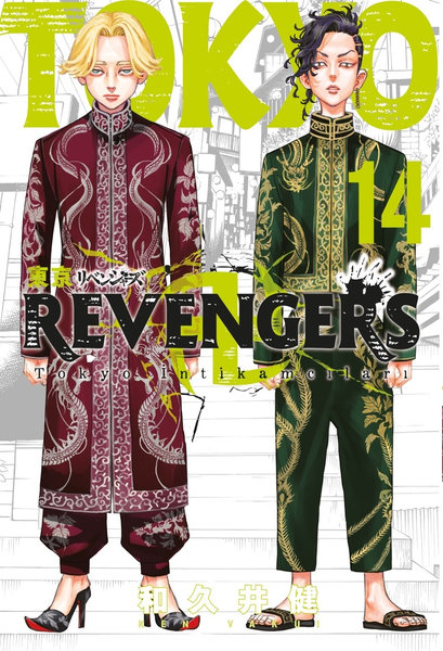 Tokyo Revengers Cilt 14