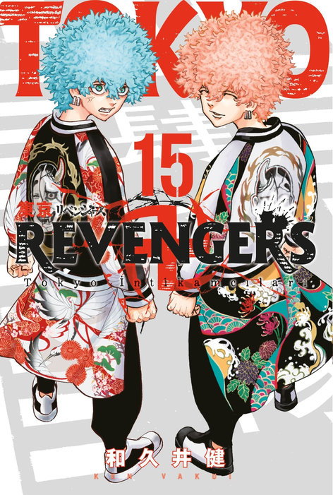 Tokyo Revengers Cilt 15 - Tokyo İntikamcıları | Gerekli Şeyler | Ken Vakui |  |  |  |  | 9786255606600