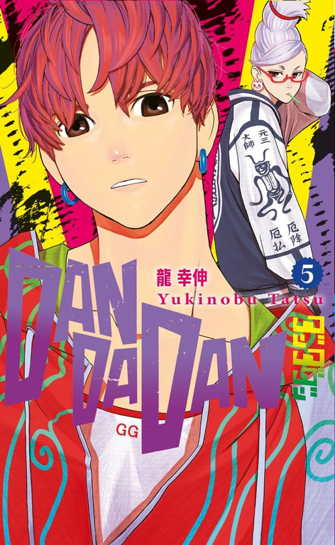 Dandadan Cilt 05 | Gerekli Şeyler | Yukinobu Tatsu |  |  |  |  | 9786255606754