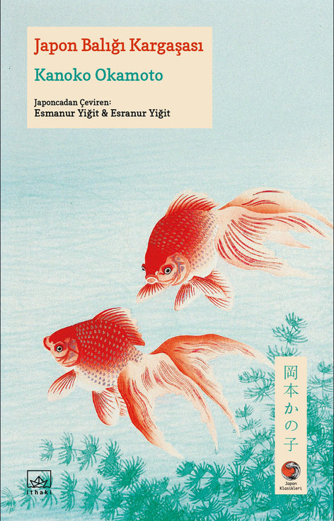 Japon Balığı Kargaşası | İthaki Yayınları | Kanoko Okamoto | | | | | 9786258327151