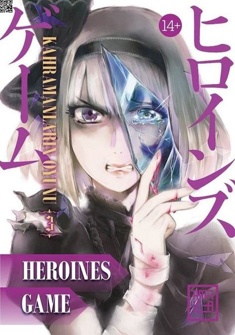 Kahramanların Oyunu Cilt 3 - Heroines Game | Athica Yayınları | Tabasa Iori |  |  |  |  | 9786259890487